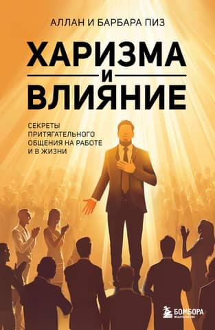 Charisma and Influence: Secrets of Compelling Communication at Work and in Life