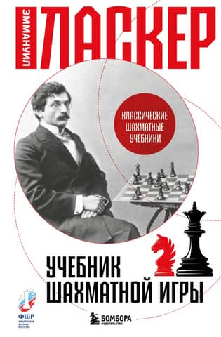 Chess Game Textbook