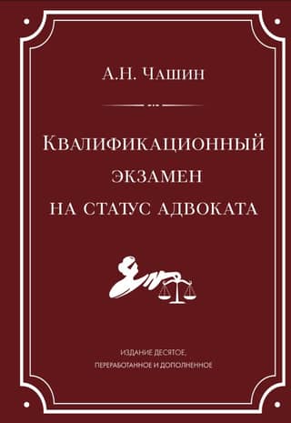 Qualification exam for the status of a lawyer