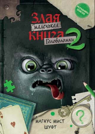 The Little Evil Book: Puzzles 2