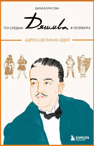 In Diaghilev's Footsteps in St. Petersburg: The Addresses of Great Ideas