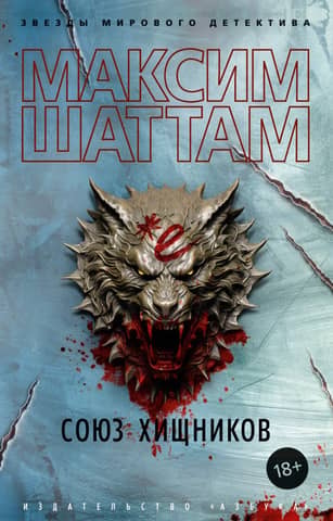 Union of Predators