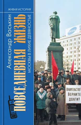 Everyday life in Moscow during the turbulent nineties