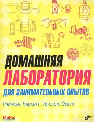 A home laboratory for fun experiments