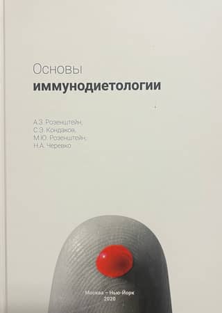 Fundamentals of Immunodietetics