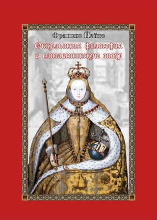 Occult Philosophy in the Elizabethan Age