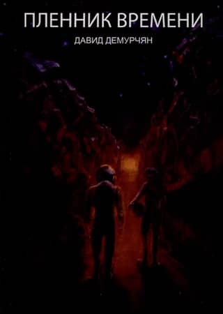 Prisoner of Time