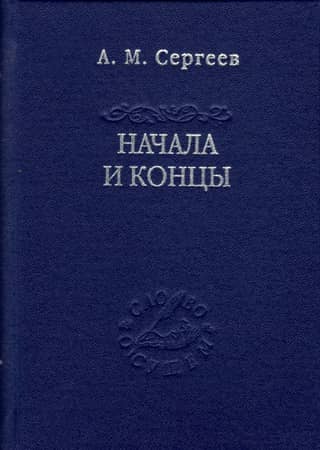 Beginnings and Endings