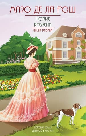 The Whiteoak Family Chronicle. Book 2: Modern Times