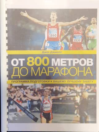 From 800 Meters to Marathon: A Training Program for Your Best Race