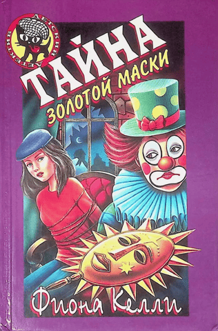 The Secret of the Golden Mask