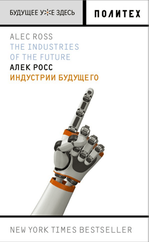 Industries of the future