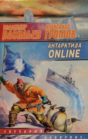 Antarctica ONLINE