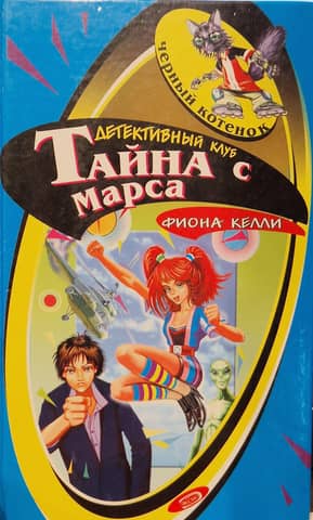 Mystery from Mars