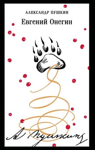 Eugene Onegin