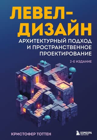 Level Design: An Architectural Approach and Spatial Design
