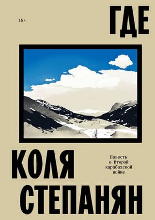 Where. The Tale of the Second Karabakh War