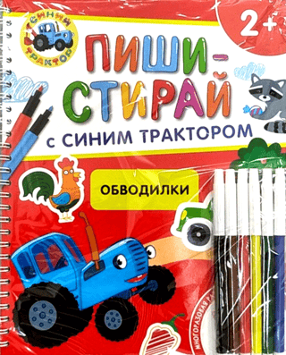 Blue Tractor. Tracing. Reusable developmental workbook.