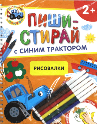 Blue Tractor. Drawing. Reusable developmental workbook.