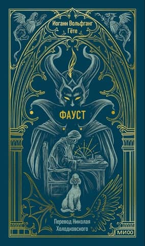 Faust