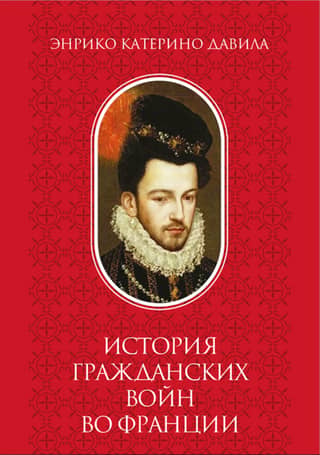 History of the Civil Wars in France. Volume 2
