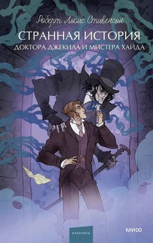 The Strange Case of Dr. Jekyll and Mr. Hyde