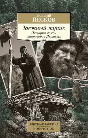 Taiga Dead End: The Story of the Lykov Family of Old Believers