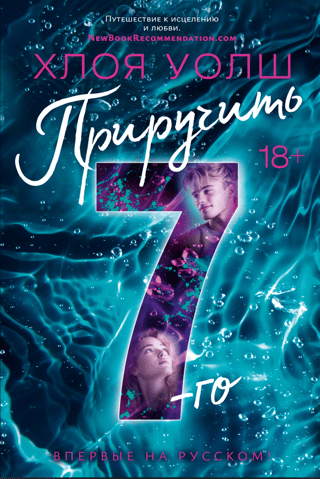 Tame the 7th