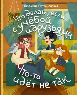 What to do if… something goes wrong with your studies and friends?