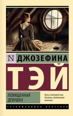 The kidnapped girl