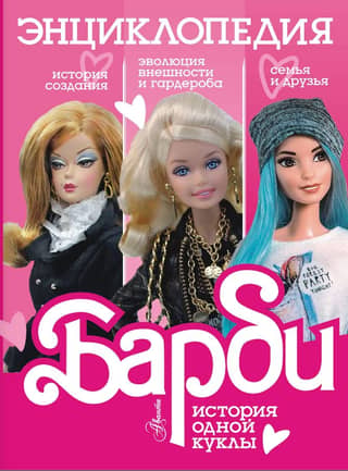 Barbie: The Story of One Doll. Encyclopedia
