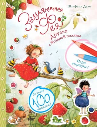 Strawberry Fairy. Friends from the Berry Glade