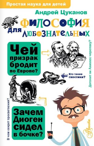 Philosophy for the Inquisitive