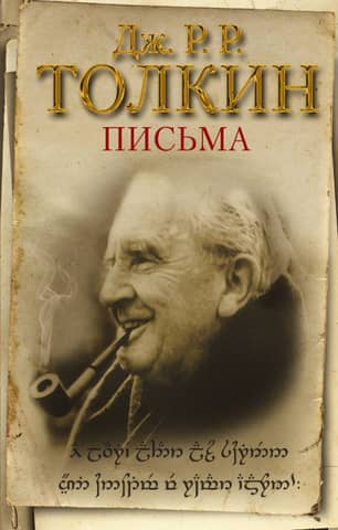 Письма