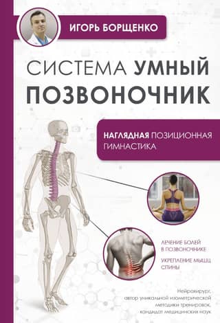 Smart Spine System