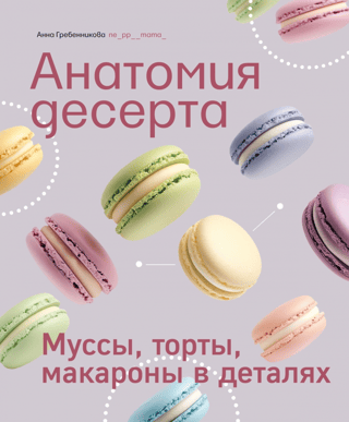 The Anatomy of Dessert: Mousses, Cakes, and Macarons in Detail