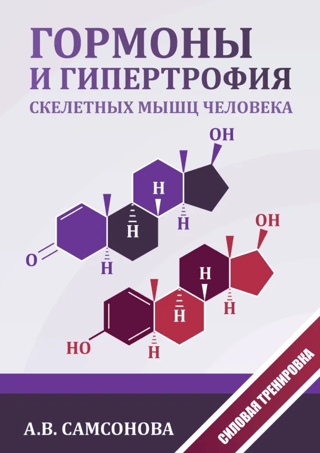 Hormones and human skeletal muscle hypertrophy