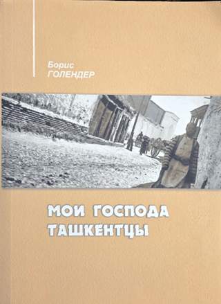 My fellow Tashkent citizens. The city's history through the biographies of its famous citizens.