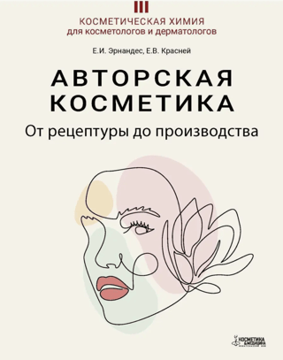 Designer Cosmetics: From Formulation to Production