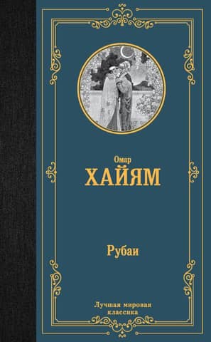 Rubaiyat