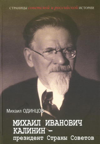 Mikhail Ivanovich Kalinin—President of the Country of Soviets