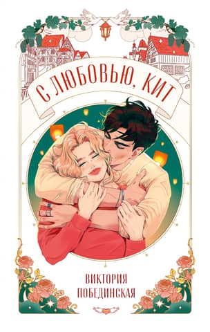 With love, Keith