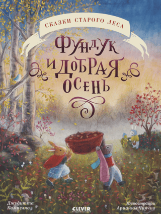Hazelnut and good autumn