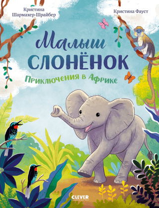 Baby Elephant: Adventures in Africa