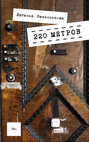 220 meters
