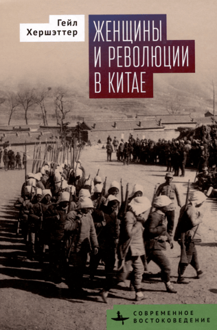 Women and Revolutions in China