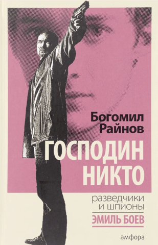 Mr. Nobody