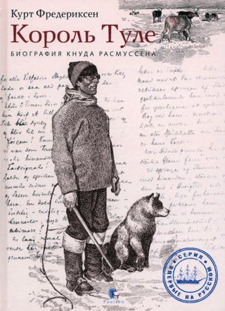 King Thule: A Biography by Knud Rasmussen