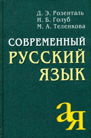 Modern Russian language