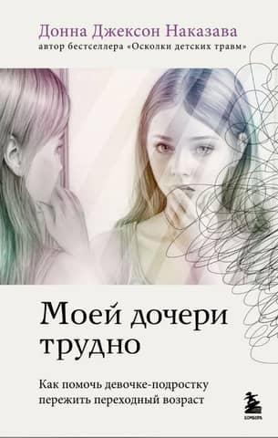 My daughter is having a hard time. How to help a teenage girl through adolescence
